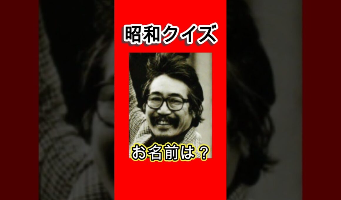 【昭和クイズ】お名前は？ 　#shorts #CM #作曲家