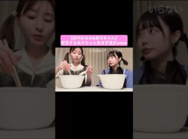 #田中みな実#あのちゃん#スキンケア#コスメ#メイク#インスタライブ#保湿#化粧品紹介#化粧品#美容#美肌#ニキビ#肌荒れ#乾燥#くすみ#たるみ