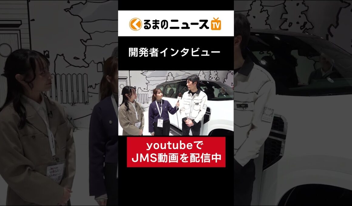 ジャパンモビリティーショー（JMS）2025をリポート(2) |くるまのニュースTV #くるまのニュースtv #jms