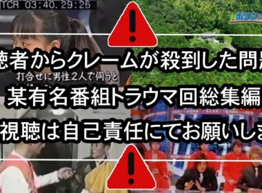 【※寒気が止まらない…】「アンビリバボー」「USO !?ジャパン」「ポツンと一軒家」「探偵!ナイトスクープ」有名番組トラウマ回【総集編】