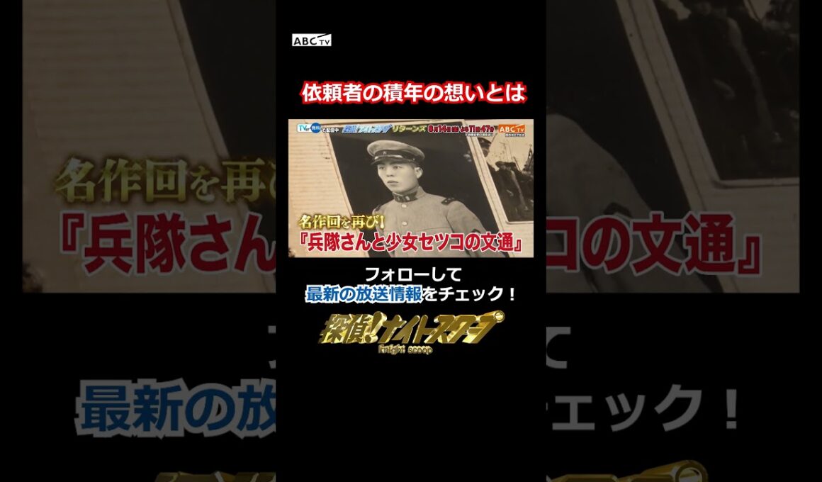 依頼者の積年の想いとは