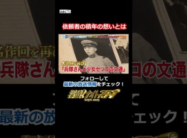 依頼者の積年の想いとは
