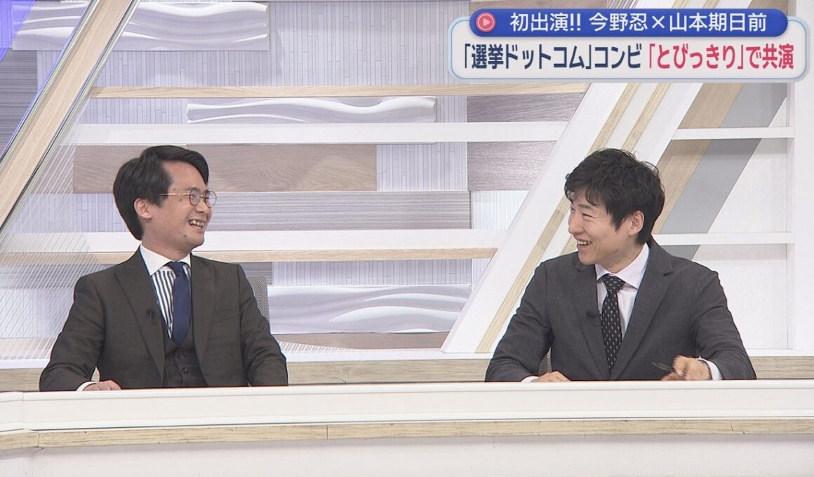 【今野忍×期日前】選コムコンビが静岡に！「〇〇議員は話が長い」「やめなさい！」／敵は党内にあり？どうなる高市内閣／深沢議員の母再び／ザワつく野党第1党問題NHKが判定⁉／地上波でまさかのオガジュン構文