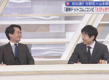 【今野忍×期日前】選コムコンビが静岡に！「〇〇議員は話が長い」「やめなさい！」／敵は党内にあり？どうなる高市内閣／深沢議員の母再び／ザワつく野党第1党問題NHKが判定⁉／地上波でまさかのオガジュン構文