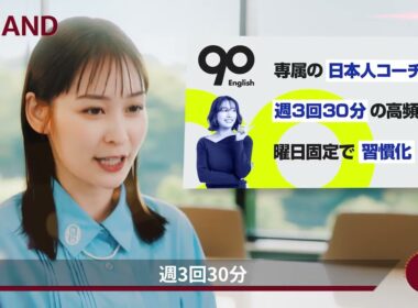 【先行事例】90 English様｜岩田絵里奈さんの15秒エレベーターピッチ｜GRAND