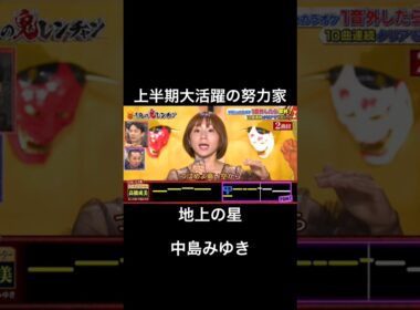 どんなに苦手なことも努力をする上半期大活躍の女がすごすぎた #千鳥の鬼レンチャン #鬼レンチャン #高橋成美