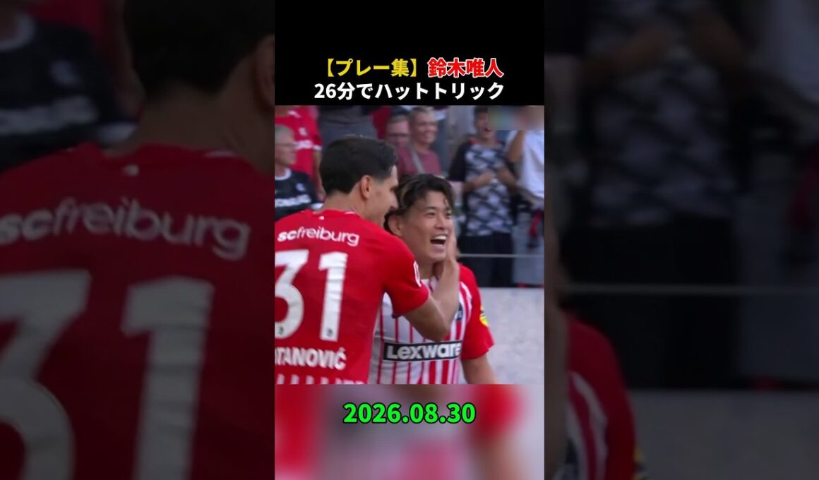 【プレー集】鈴木唯人が開幕から止まらなかった衝撃の3得点