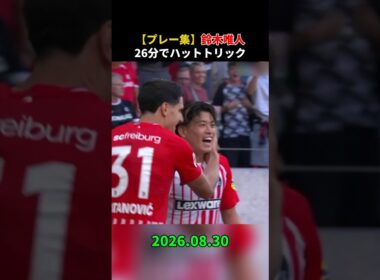 【プレー集】鈴木唯人が開幕から止まらなかった衝撃の3得点