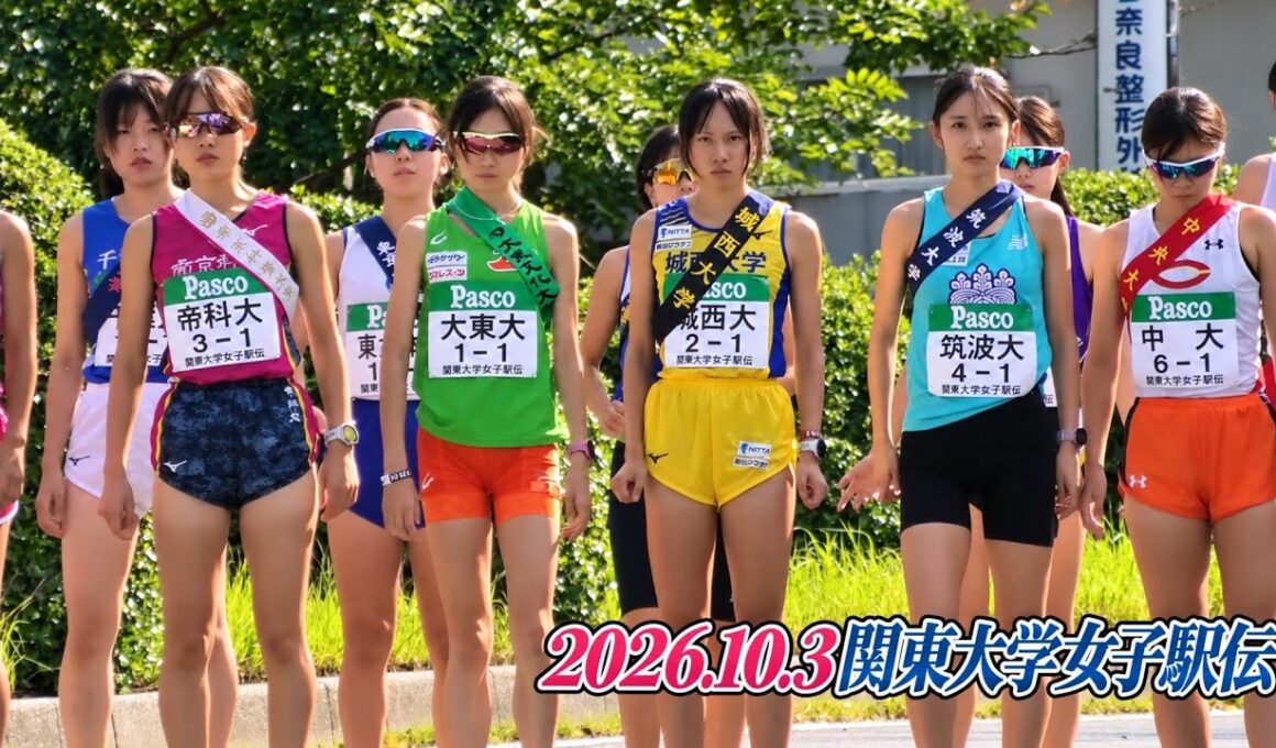 【速報版】スタートから2区　関東大学女子駅伝　2026.10.3