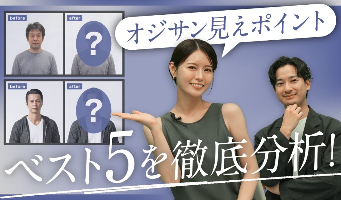 服装だけじゃない！残念見えを回避！髪型・匂い・コミュニケーションを分析｜B.R.CHANNEL THE INTUITION #22