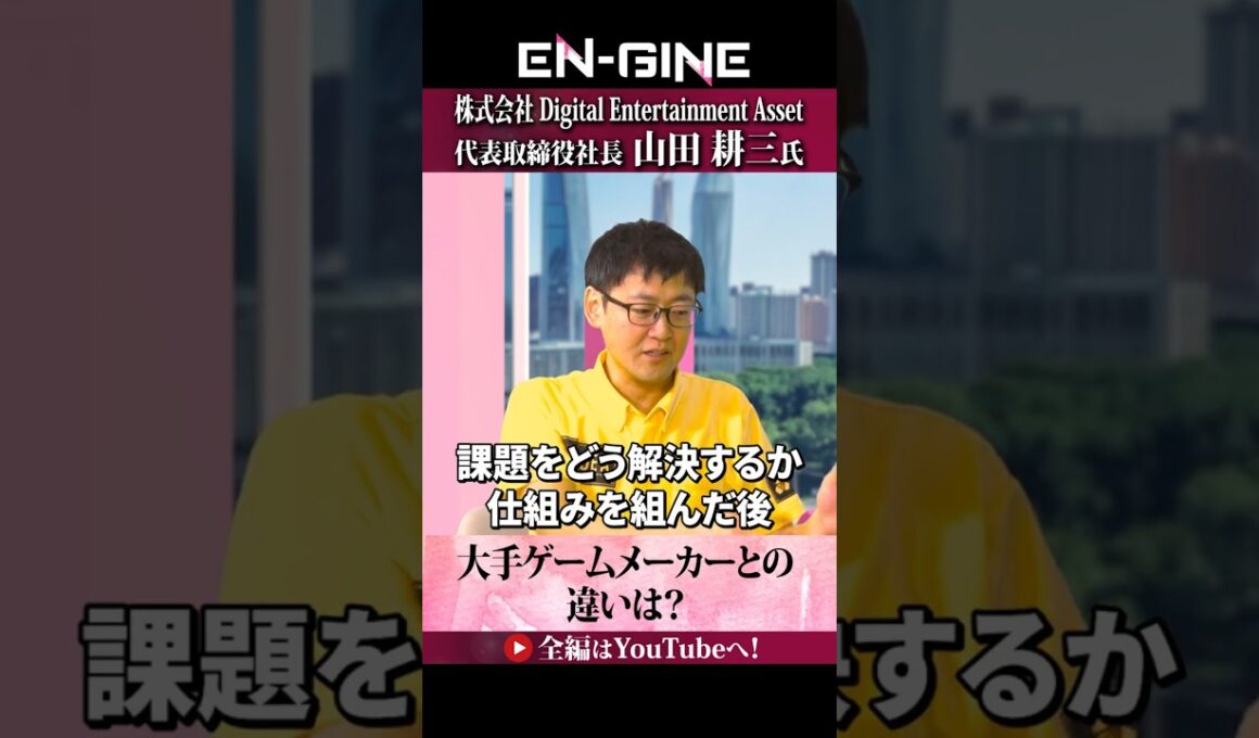 【大手ゲームメーカーとの違い】#ENGINE #DEA #杉崎美香 #山崎怜奈  #カンテレ #ビジネス