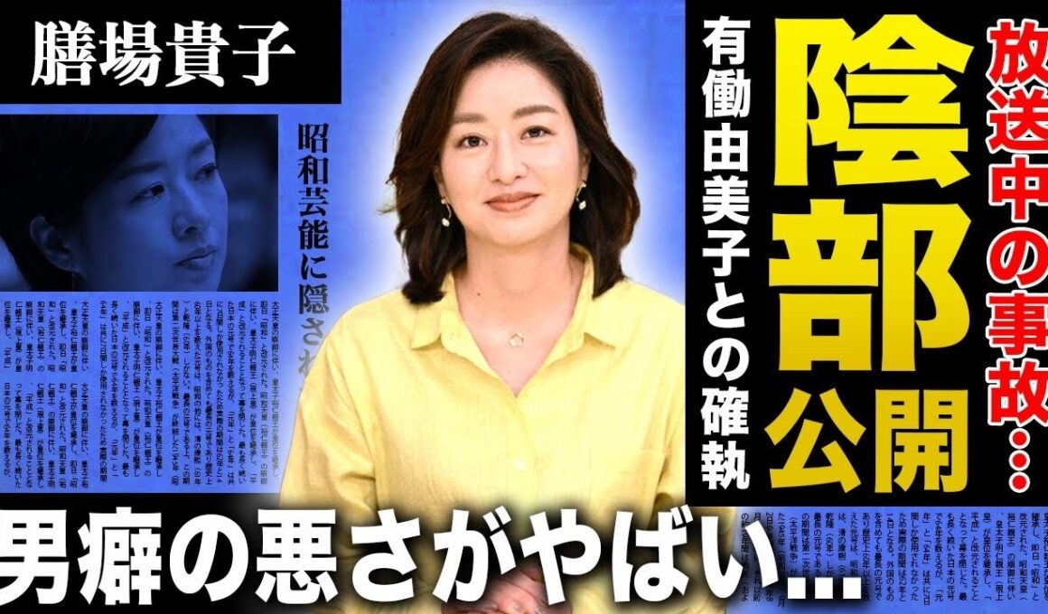 【女子アナの裏側】フリーアナ膳場貴子の華やかなキャリアと過去の波乱万丈な結婚生活とは？有働由美子との関係性や噂される確執の真相に迫る【芸能考察】