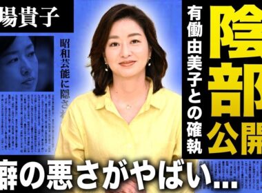 【女子アナの裏側】フリーアナ膳場貴子の華やかなキャリアと過去の波乱万丈な結婚生活とは？有働由美子との関係性や噂される確執の真相に迫る【芸能考察】