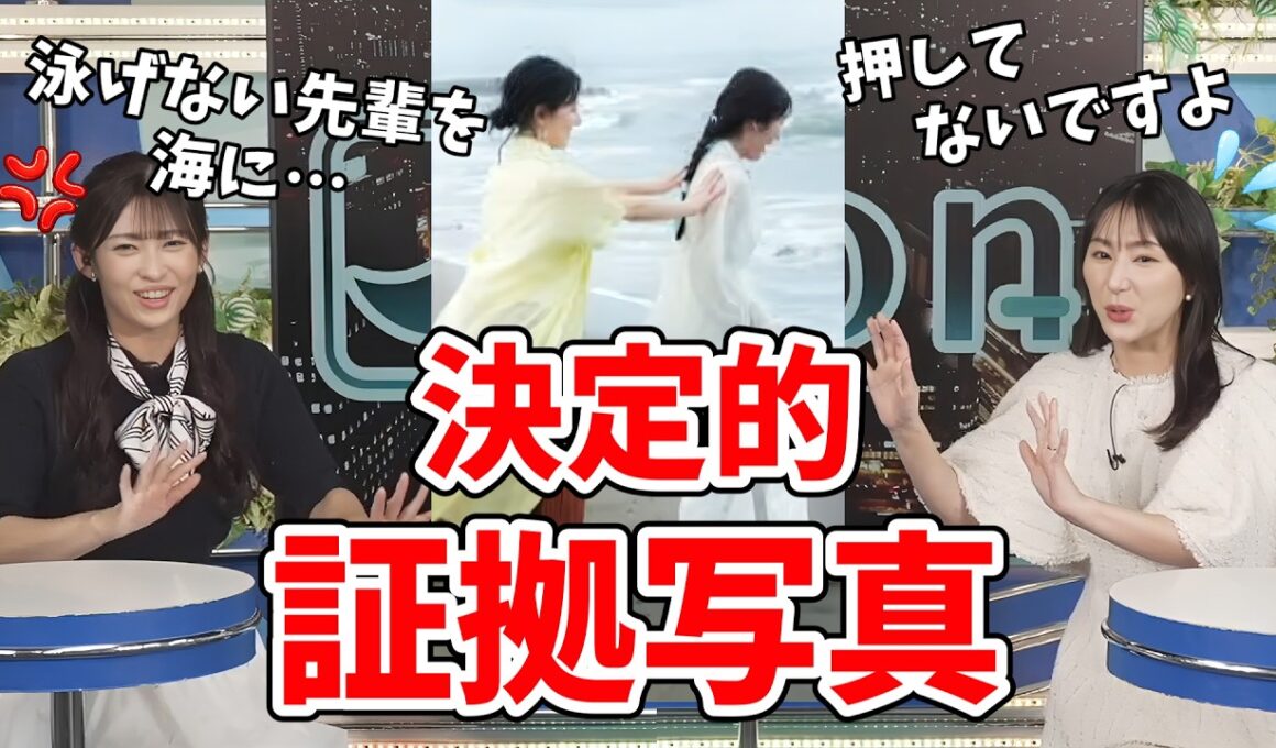 【山岸愛梨・白井ゆかり】泳げない先輩を海に向かって押す写真がうっかりカレンダーになってしまったゆかりん【ウェザーニュース切り抜き】