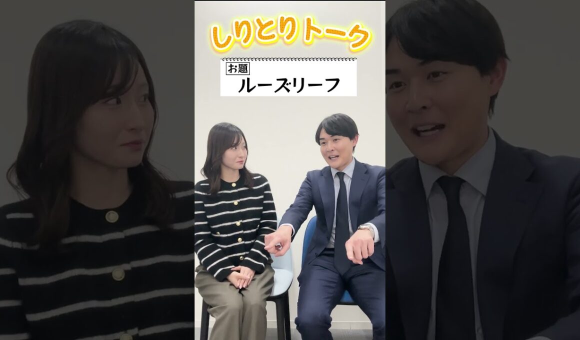 【ルーズリーフ】しりとりでトークテーマを繋いでいこか #03【佐藤アナ＆藤岡アナ】