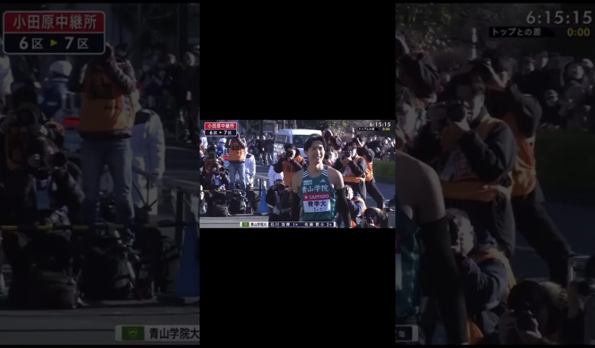 #箱根駅伝 #6区 #石川浩輝  #佐藤愛斗 #青山学院大学