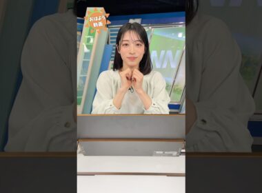 おはよう！3月7日 #通勤タイパ #おはよう #松本真央 #戸北美月 #岡本結子リサ #福吉貴文 #白井ゆかり #小林李衣奈
