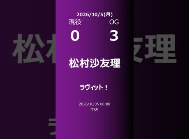 【明日の乃木坂】現役・OG 2026/10/05 #shorts #乃木坂46 【番組出演】