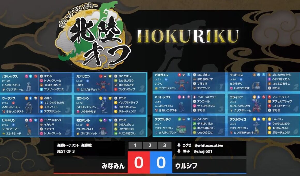 【ポケモンSV】ダブルバトル大会 第14回北陸オフ みなみん VS ウルシフ （決勝戦）