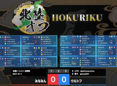 【ポケモンSV】ダブルバトル大会 第14回北陸オフ みなみん VS ウルシフ （決勝戦）