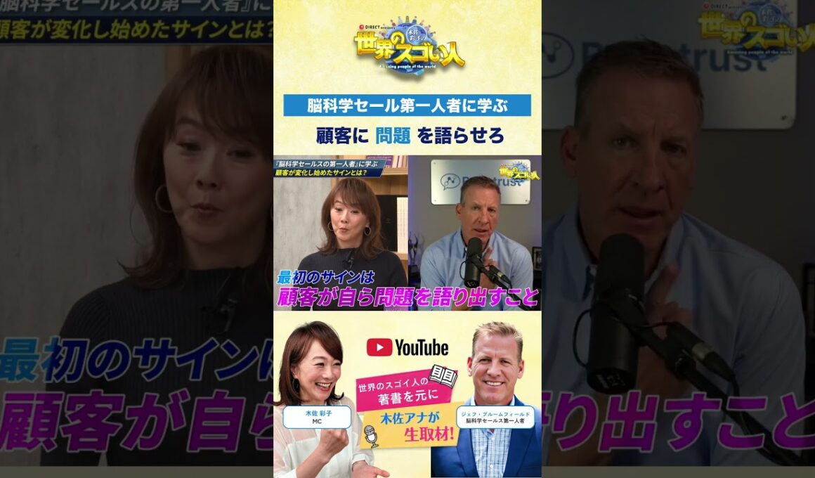 【脳科学セールス第一人者に学ぶ】顧客に問題を語らせろ🗣️💡