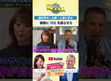 【脳科学セールス第一人者に学ぶ】顧客に問題を語らせろ🗣️💡