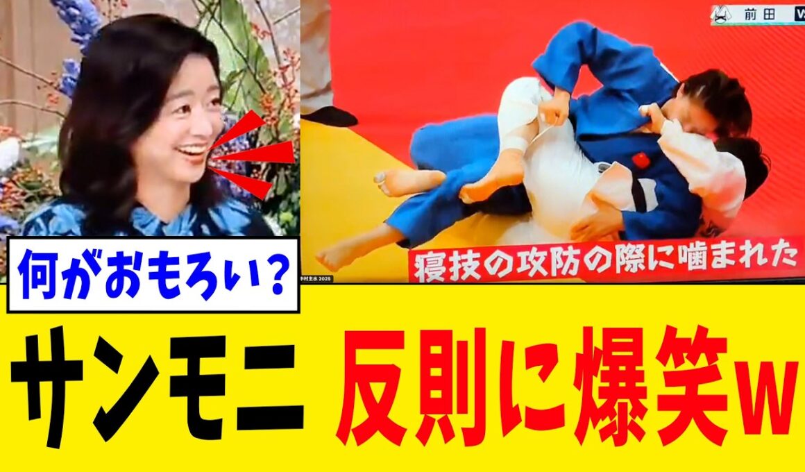 【衝撃】TBS・サンデーモーニングさん、膳場貴子さんが中国選手の反則でなぜか笑ってしまうw