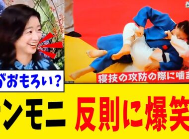 【衝撃】TBS・サンデーモーニングさん、膳場貴子さんが中国選手の反則でなぜか笑ってしまうw