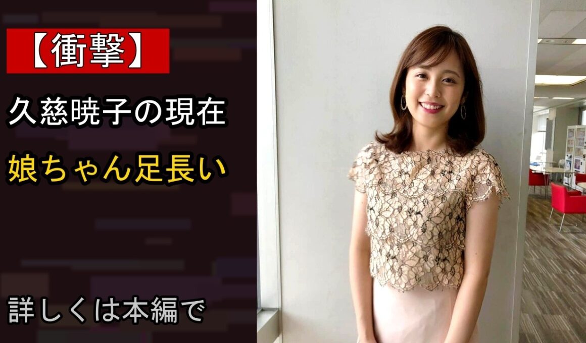 【注目】「娘ちゃん足長い」久慈暁子 生後3ヵ月長女とのお出かけ姿を公開！我が子いとおしそうに見つめる親子ツーショットに「あっという間に大きくなって」