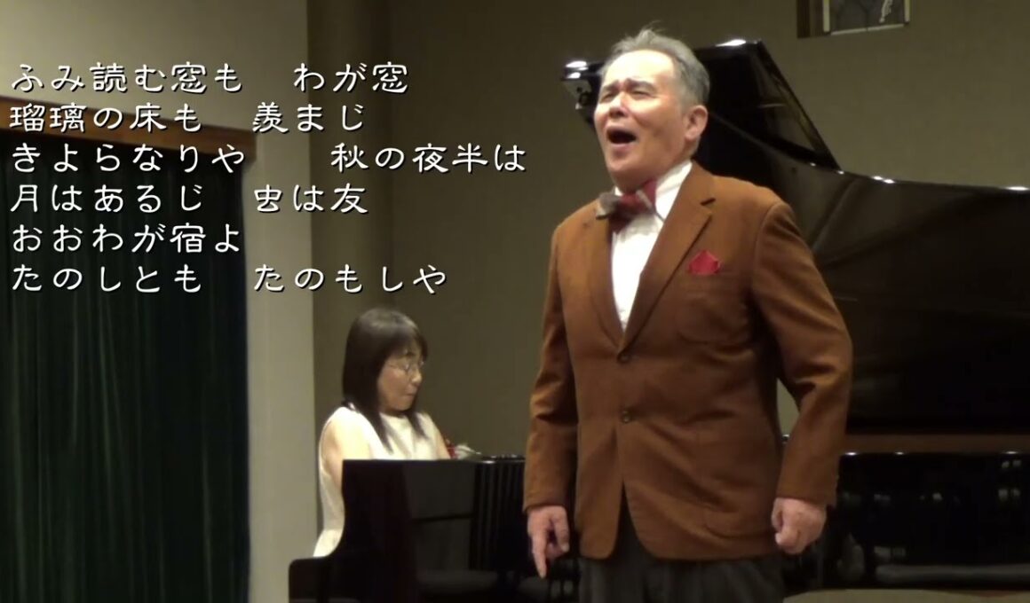 埴生の宿(連続テレビ小説　風、薫る　に捧ぐ）詞　里見　義　曲　H．ビショップ　歌　松尾　喜一　ピアノ　松尾　恵子