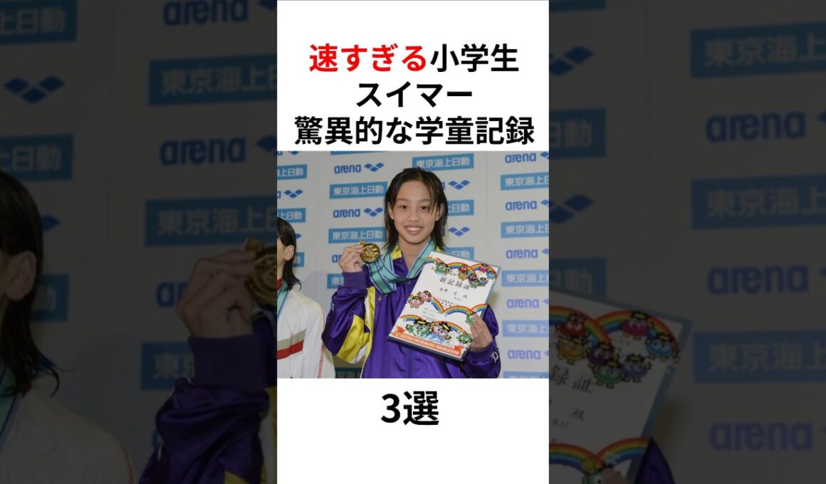 【スーパー小学生】驚異的な学童記録3選