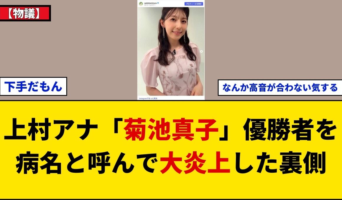 【物議】陸上決勝で勝者を病名と誤認…TBS上村アナ炎上の裏に潜むテレビ局のぶっつけ本番体質