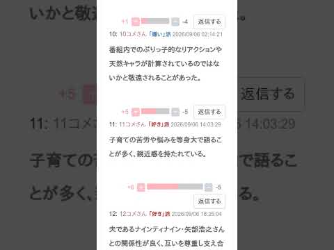 【投票結果】青木裕子は好き？嫌い？【評価・考察・口コミ】 #Shorts