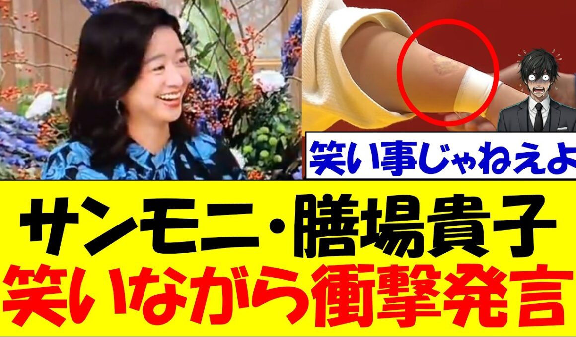 サンモニ・膳場貴子、柔道中国人選手の噛みつき事件について「笑いながら衝撃発言」…