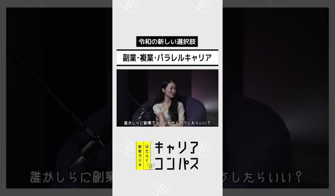 副業解禁時代に、自分らしいはたらき方を考える ～副業・複業・パラレルキャリア～【高山洋平×朱喜哲×福田典子】