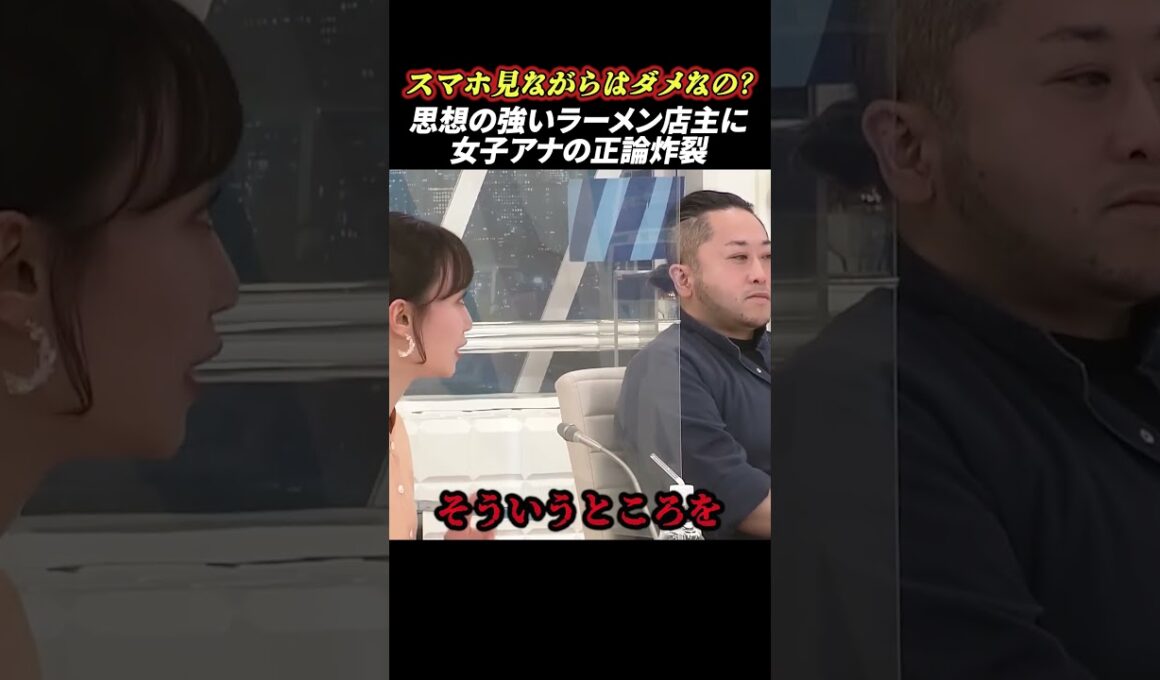 思想が強いラーメン店主に女子アナの正論炸裂 #政治 #news #shorts #らーめん