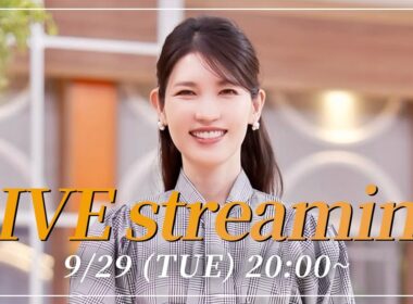 【友利新の質問コーナー！】9月29日（火）【20:00〜ライブ配信】