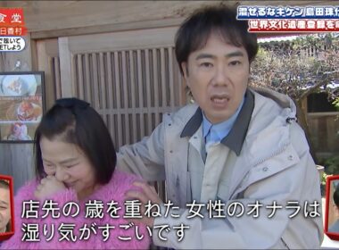【相席食堂】混ぜるなキケン！島田珠代＆藤井隆 世界文化遺産登録を応援！相席 ナイトinナイト