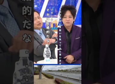 批判の為の批判はしてません！社民党：ラサール石井 #short @prime_ABEMA