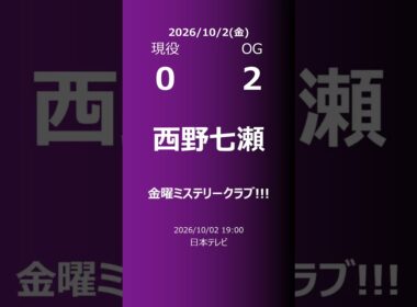 【明日の乃木坂】現役・OG 2026/10/02 #shorts #乃木坂46 【番組出演】
