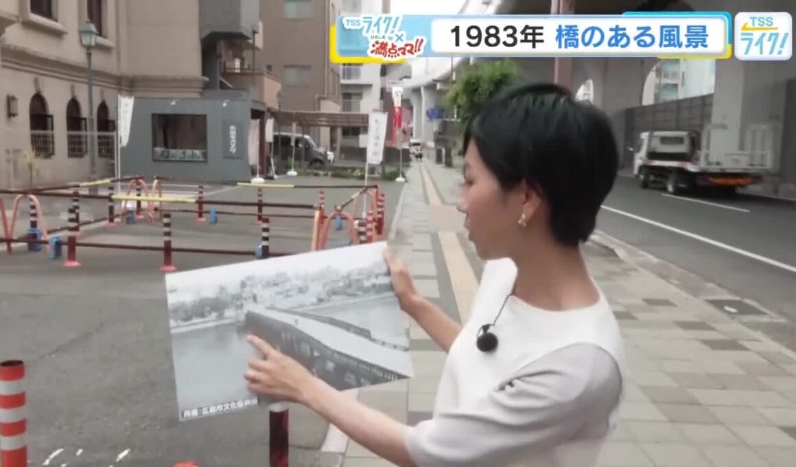 ４３年前に撮られたこの写真、どこで撮られた？ 今はない、橋が架かる川の風景を衣笠アナが探索！ 広島 (2026/10/05 17:46)