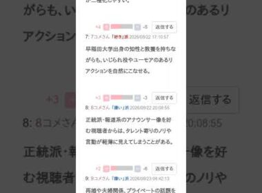 【投票結果】大橋未歩は好き？嫌い？【評価・考察・口コミ】 #Shorts