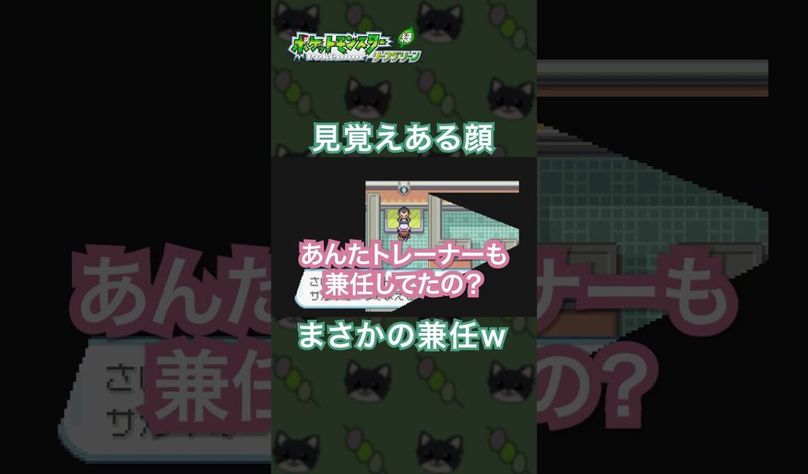 ロケット団のボスがジムリーダー兼任ってマジかよww[ポケモンFRLG]#shorts