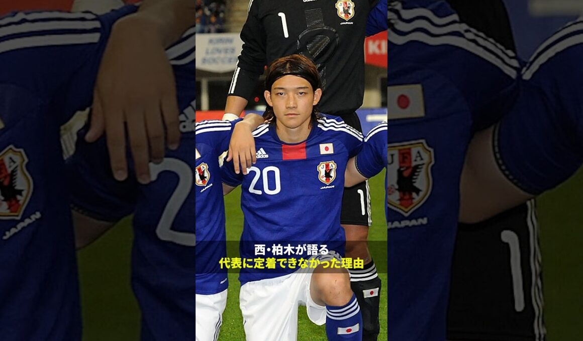 🇯🇵日本代表に定着できなかった西大伍＆柏木陽介さん｜初戦で「自分らしさを出せなかった」と振り返る2人が今の日本代表選手たちへ送る言葉とは…｜内田篤人のFOOTBALL TIME #280