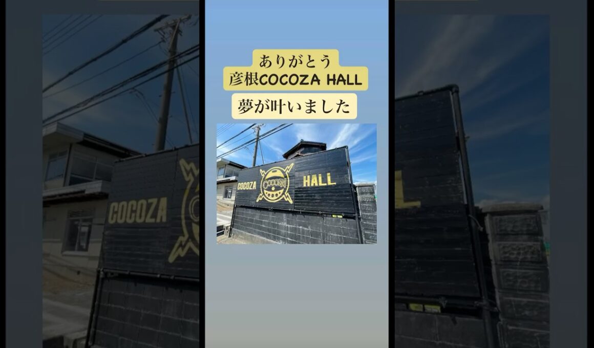 秋道夜♯最後のこどもたち♯彦根COCOZA HALL