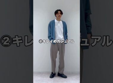 【お出かけ】ゴールデンウィークは何着て遊ぶ？？#GW#春服#ブルベ夏#メンズコーデ