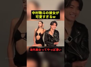 中村敬斗の彼女が可愛すぎる件について#すごい #サッカー #恋愛 #shorts