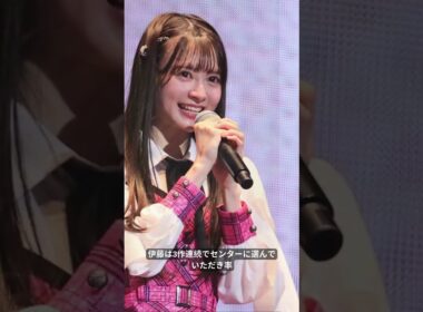 【大注目】伊藤百花がAKB48新曲センター！3作連続単独センターで新エースの存在感