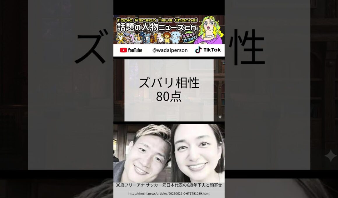 後藤晴菜と三竿健斗、情熱の黒ひょうが羊を骨抜きにする訳