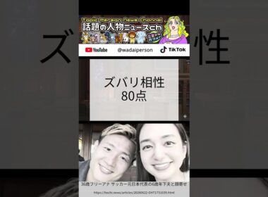 後藤晴菜と三竿健斗、情熱の黒ひょうが羊を骨抜きにする訳